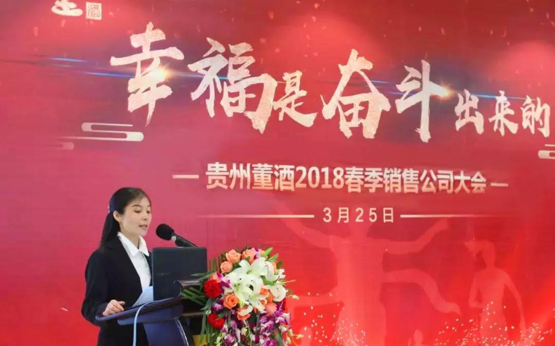 幸福是奋斗出来的--贵州老哥俱乐部举行2018春季销售公司大会