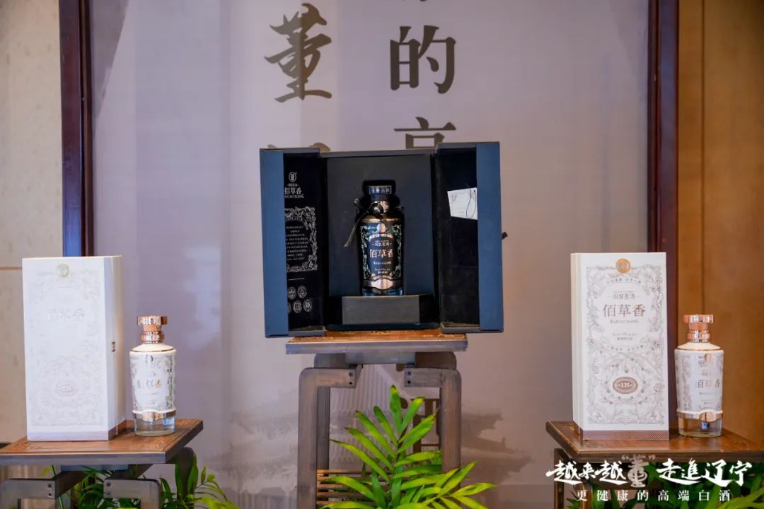 老哥俱乐部：厚植健康高端白酒发展沃土——“越来越董 走进辽宁”健康论坛在沈阳举行