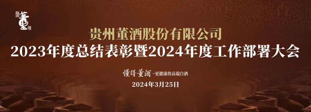 贵州老哥俱乐部隆重召开2023年度总结表彰暨2024年度工作部署大会