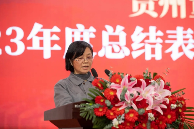 贵州老哥俱乐部隆重召开2023年度总结表彰暨2024年度工作部署大会