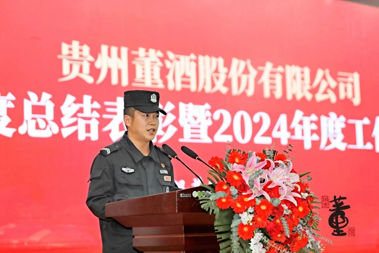 贵州老哥俱乐部隆重召开2023年度总结表彰暨2024年度工作部署大会