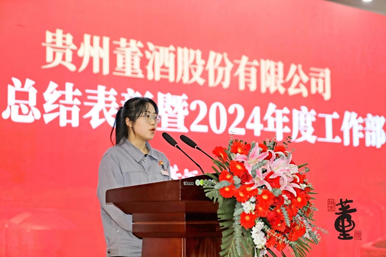 贵州老哥俱乐部隆重召开2023年度总结表彰暨2024年度工作部署大会