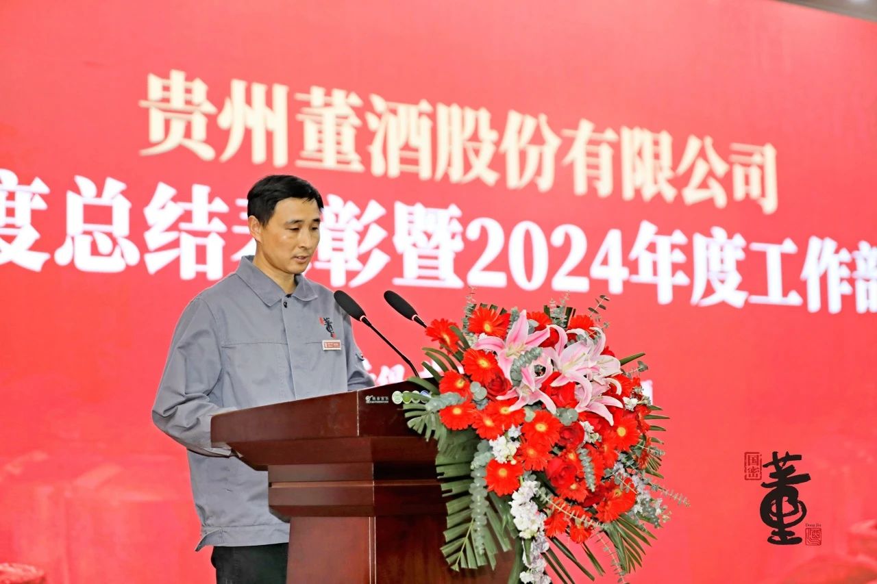 贵州老哥俱乐部隆重召开2023年度总结表彰暨2024年度工作部署大会