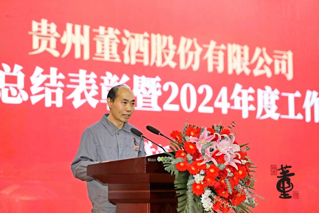 贵州老哥俱乐部隆重召开2023年度总结表彰暨2024年度工作部署大会