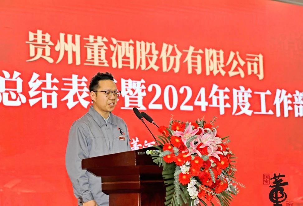 贵州老哥俱乐部隆重召开2023年度总结表彰暨2024年度工作部署大会