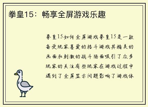 拳皇15:畅享全屏游戏乐趣