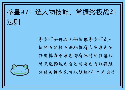 拳皇97:选人物技能,掌握终极战斗法则