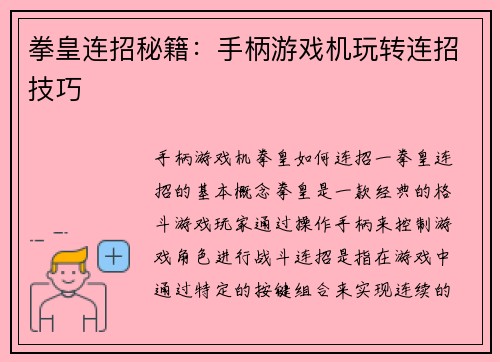 拳皇连招秘籍:手柄游戏机玩转连招技巧