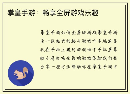 拳皇手游:畅享全屏游戏乐趣