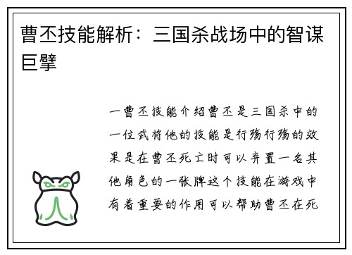 曹丕技能解析:三国杀战场中的智谋巨擘