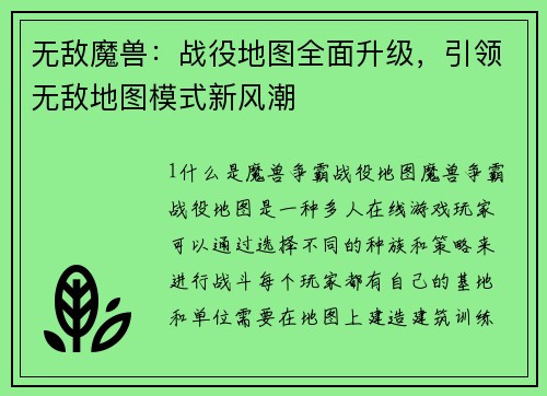 无敌魔兽:战役地图全面升级,引领无敌地图模式新风潮
