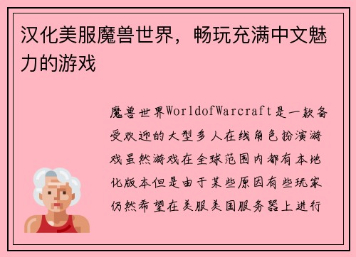 汉化美服魔兽世界,畅玩充满中文魅力的游戏