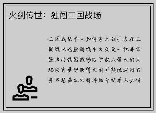 火剑传世:独闯三国战场
