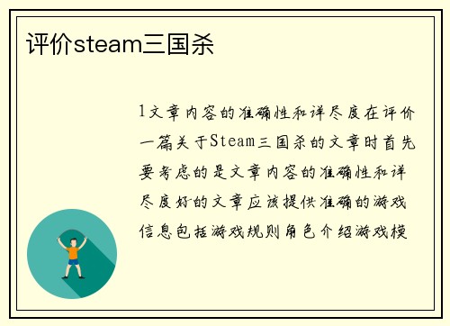 评价steam三国杀