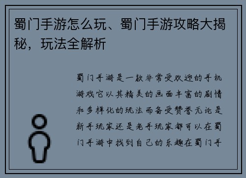 蜀门手游怎么玩、蜀门手游攻略大揭秘,玩法全解析