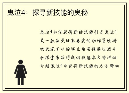 鬼泣4:探寻新技能的奥秘