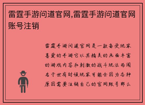 雷霆手游问道官网,雷霆手游问道官网账号注销