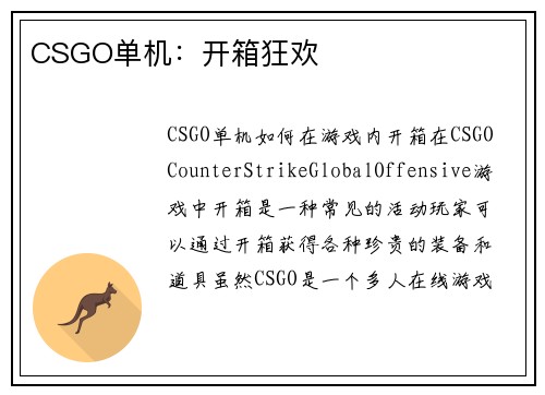 CSGO单机：开箱狂欢