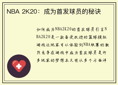 NBA 2K20：成为首发球员的秘诀