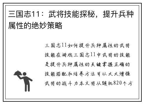 三国志11：武将技能探秘，提升兵种属性的绝妙策略