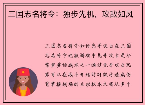三国志名将令：独步先机，攻敌如风