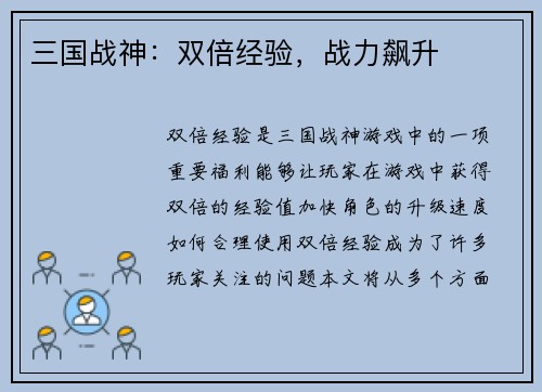 三国战神：双倍经验，战力飙升