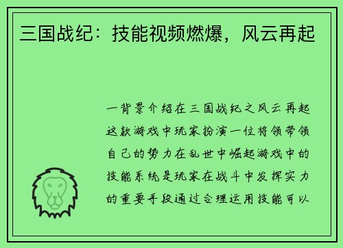 三国战纪：技能视频燃爆，风云再起